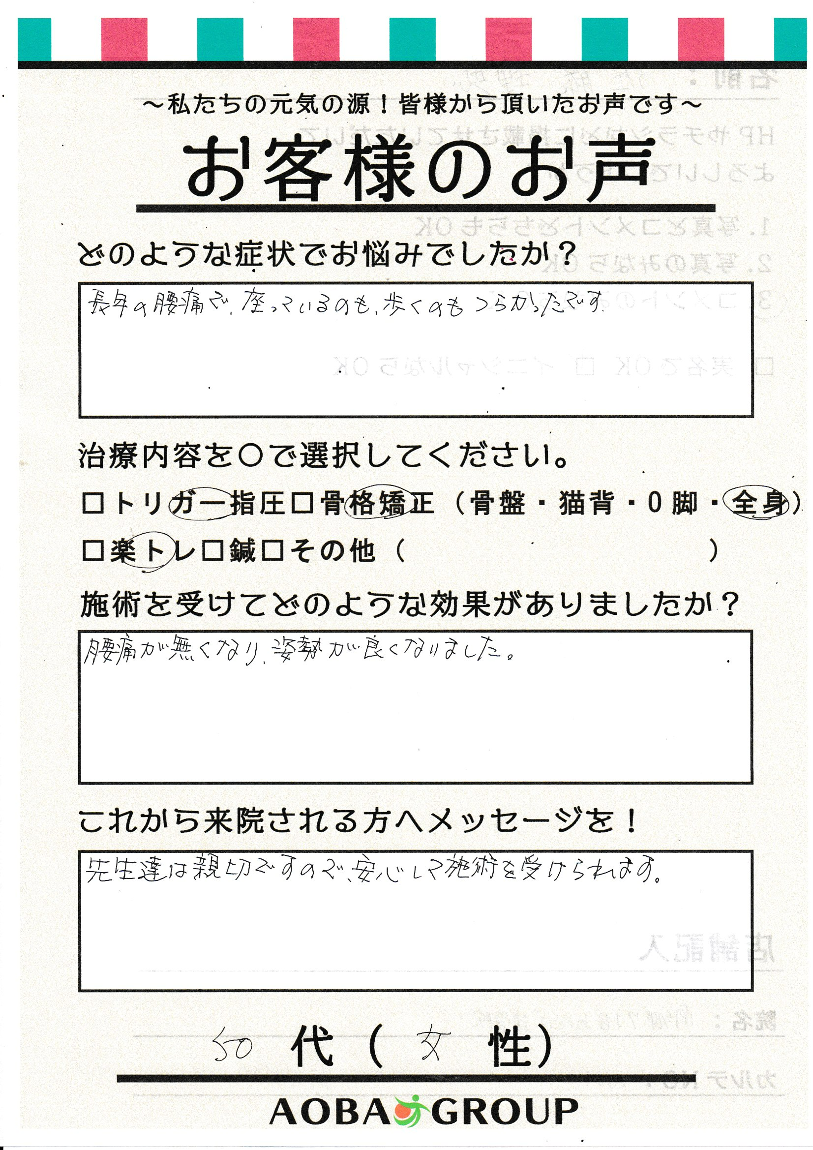 50代女性　S・R　様のお声