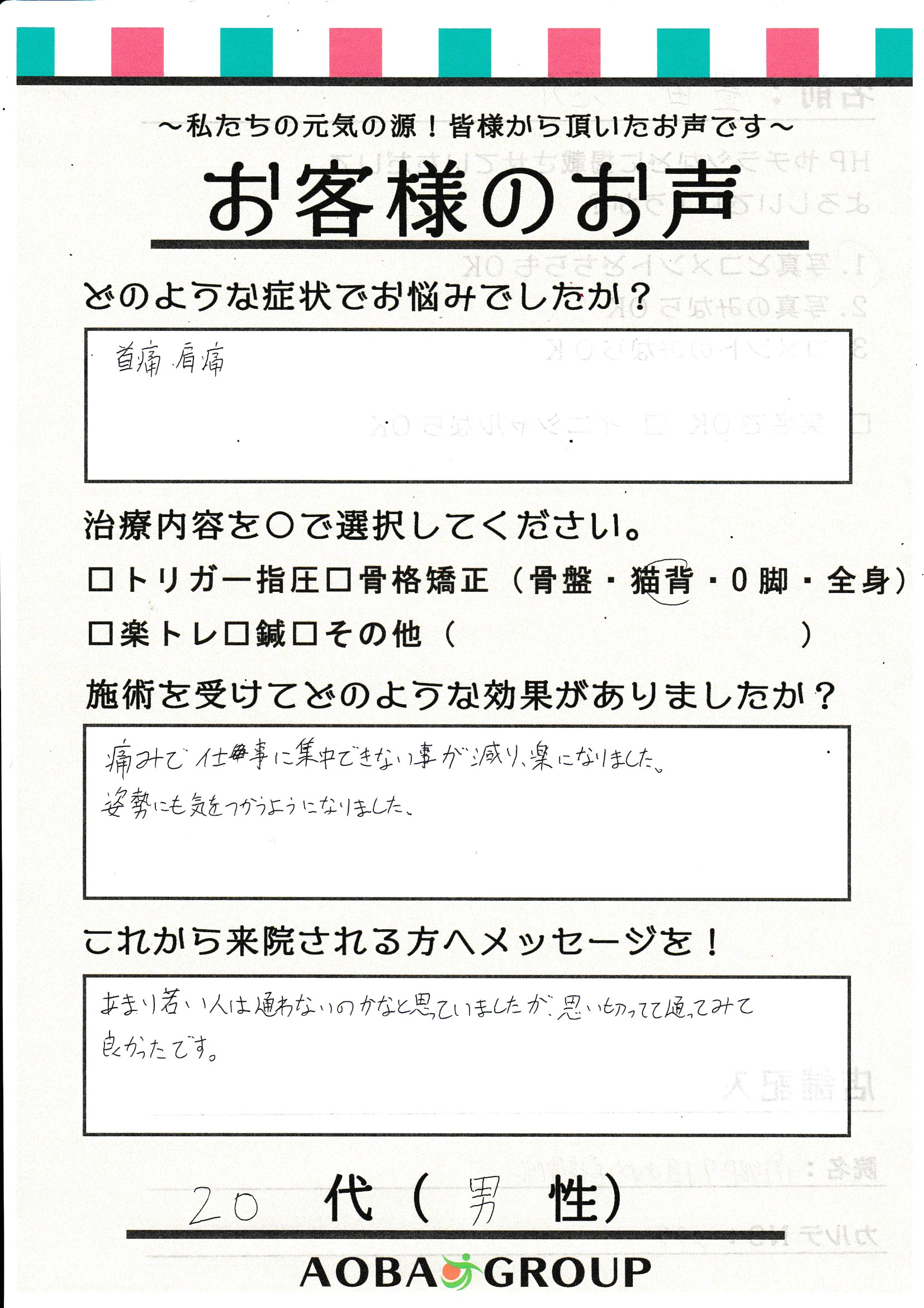 Y・T　様のお声