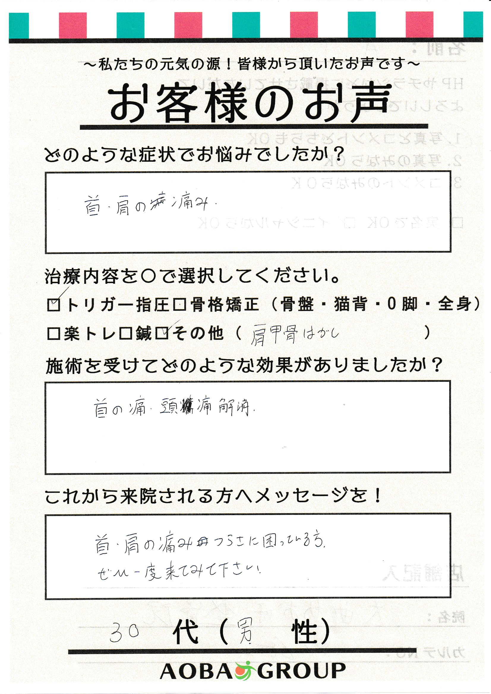 30代男性　A・T様のお声