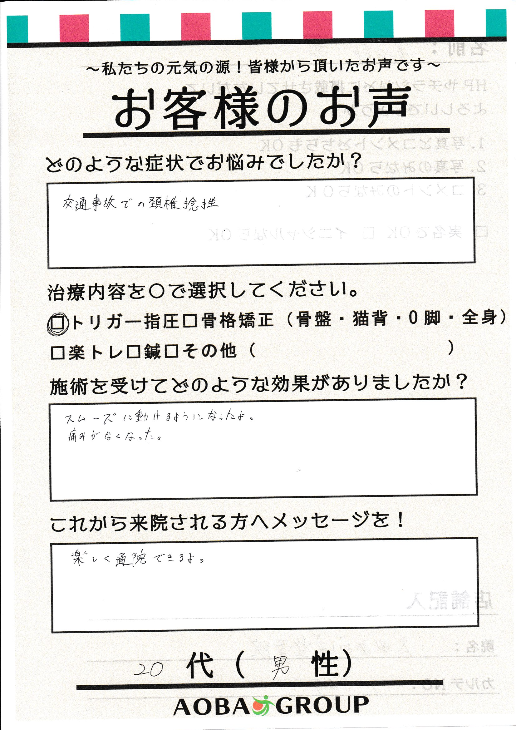 長谷部　芽　様のお声