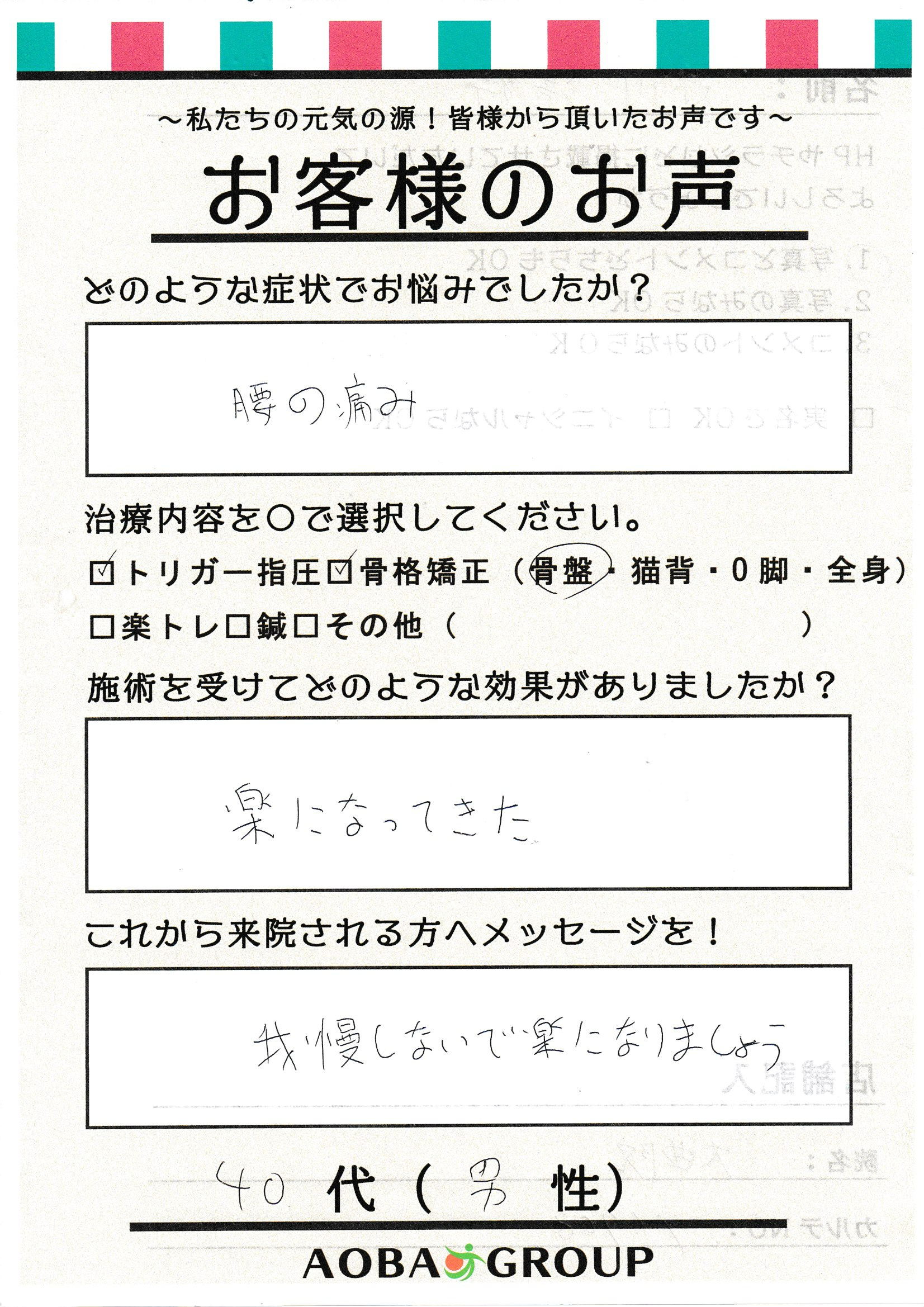 ok様のお声