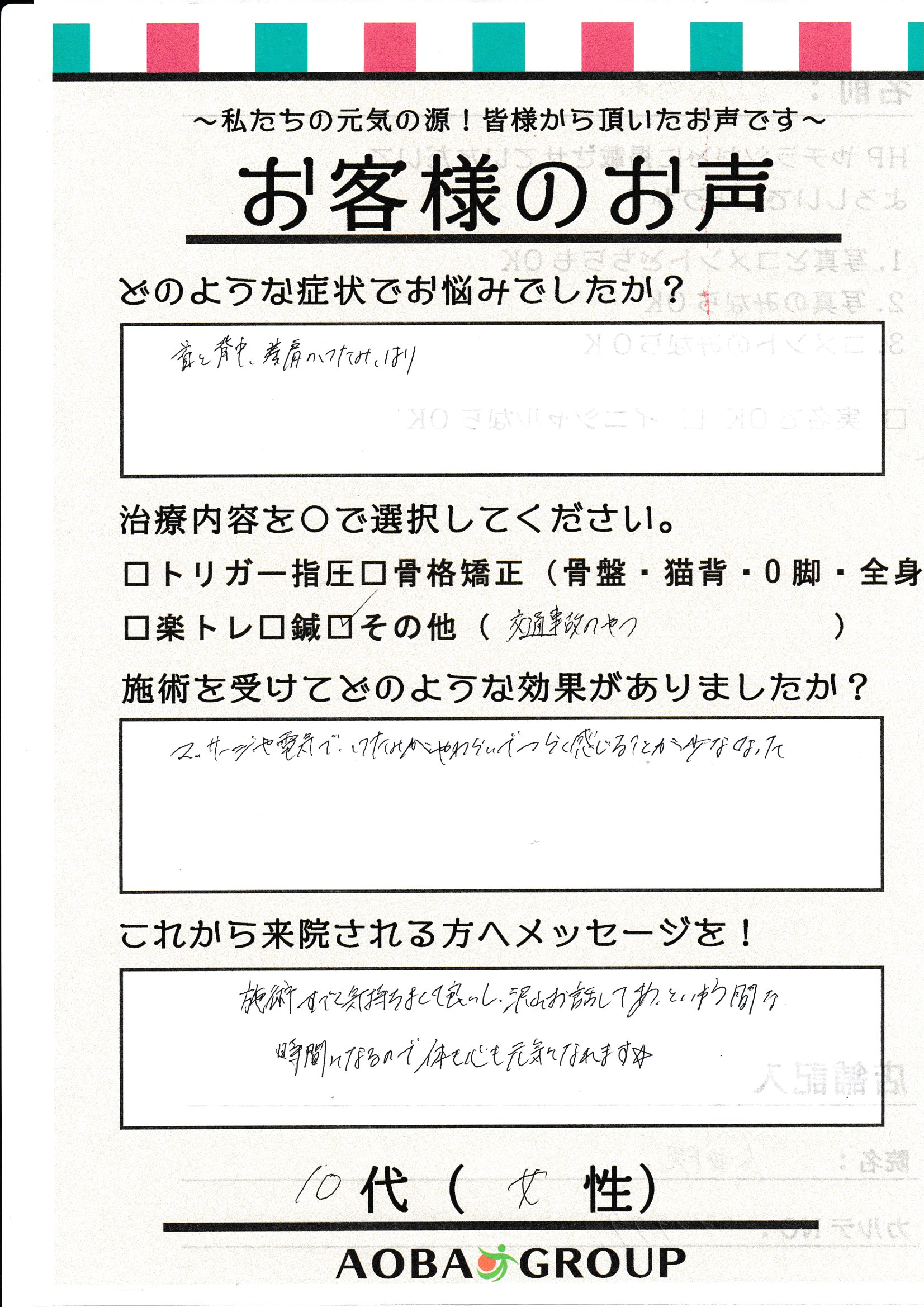 竹谷 空羽　様のお声