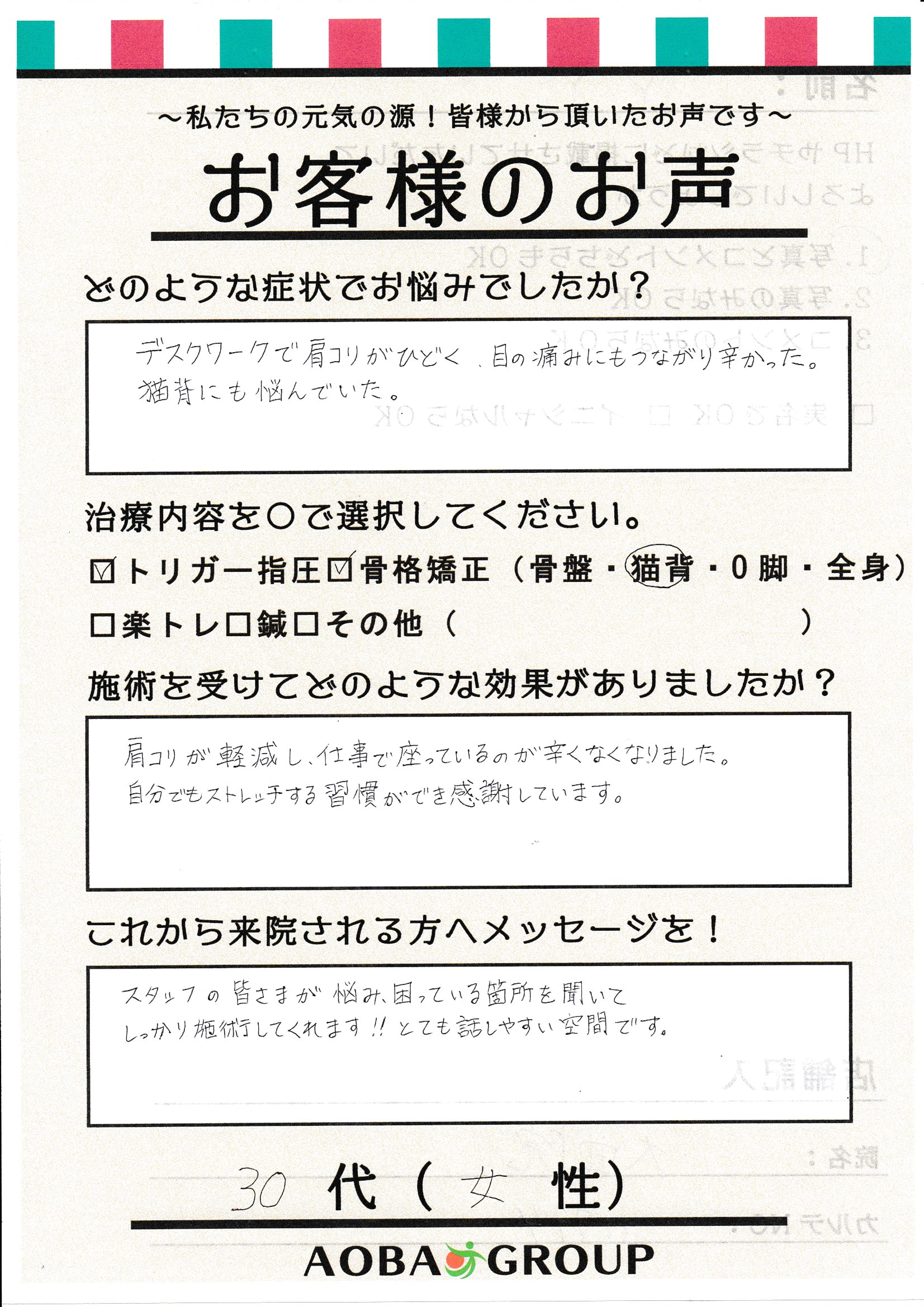 30代　Y・Y　様のお声