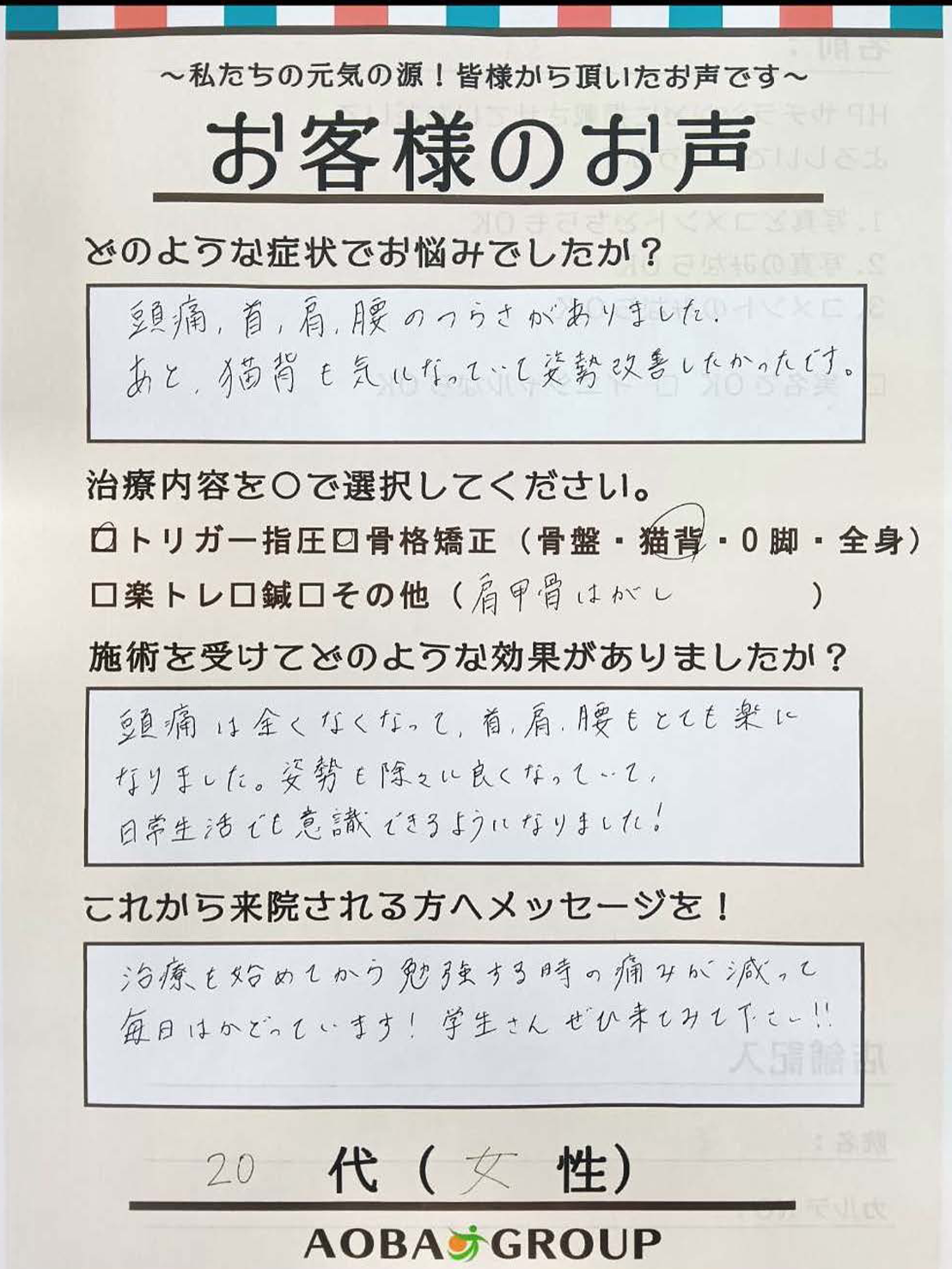 上山夏希　様のお声
