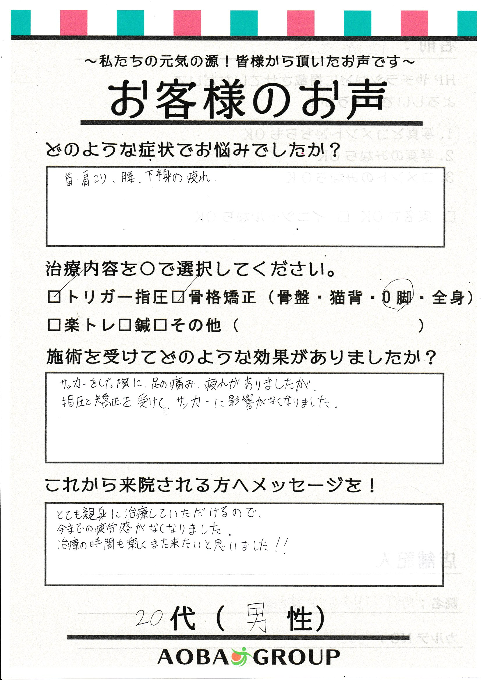 佐藤 亮太様のお声