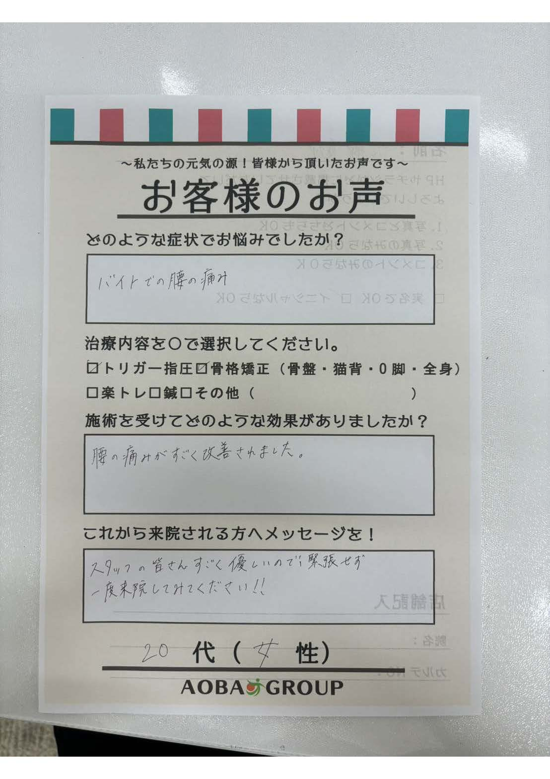 20代女性　N・O　様のお声