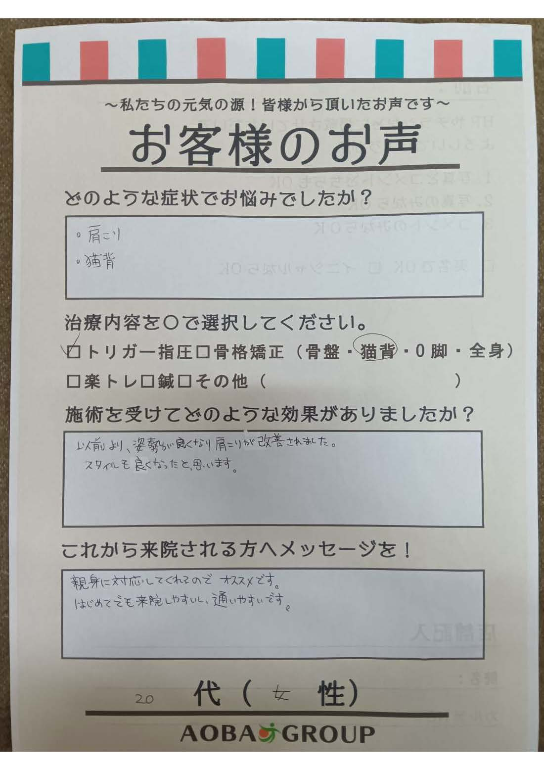 上20代女性　Y・A　様のお声