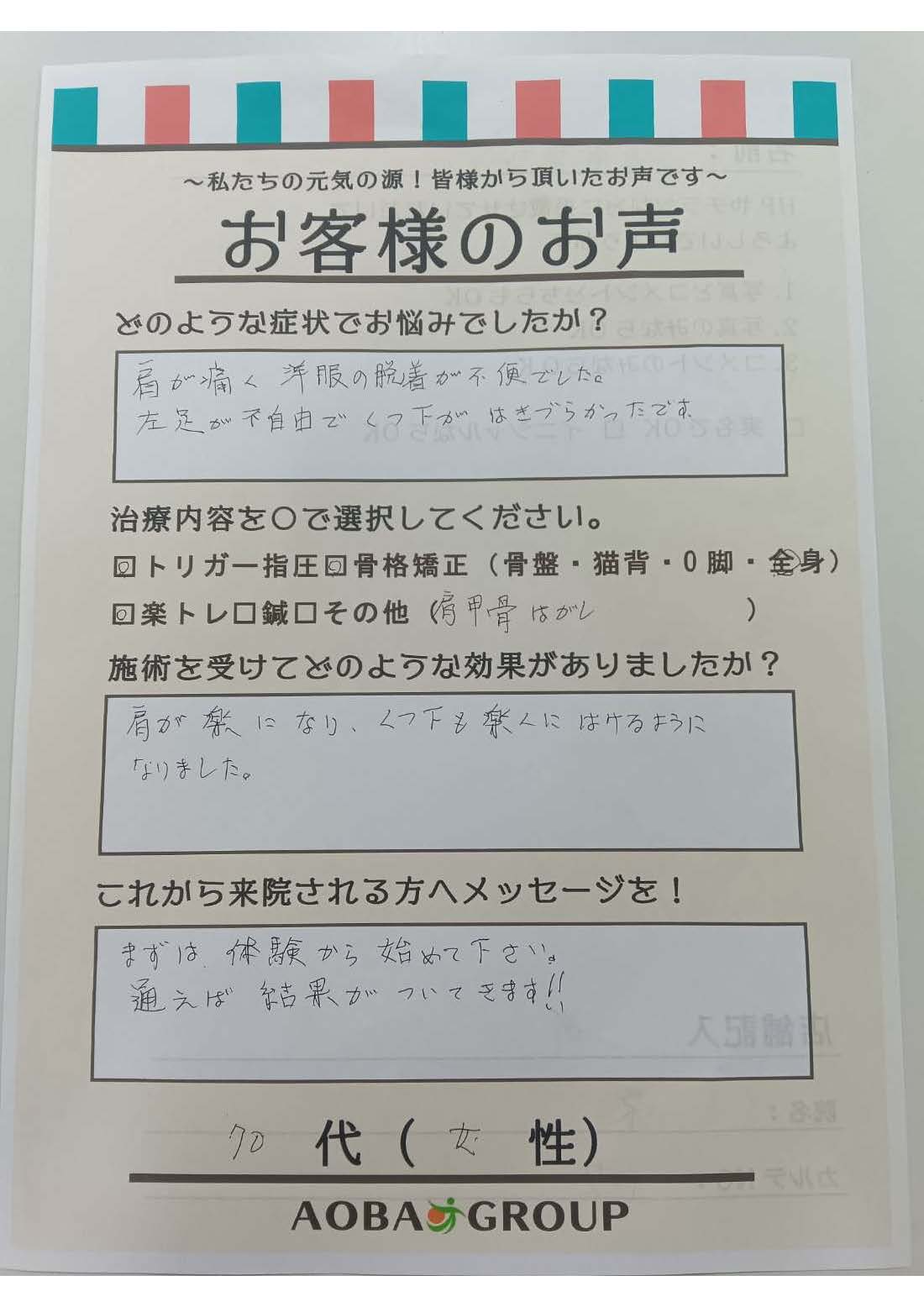 70代女性　K・S様のお声"