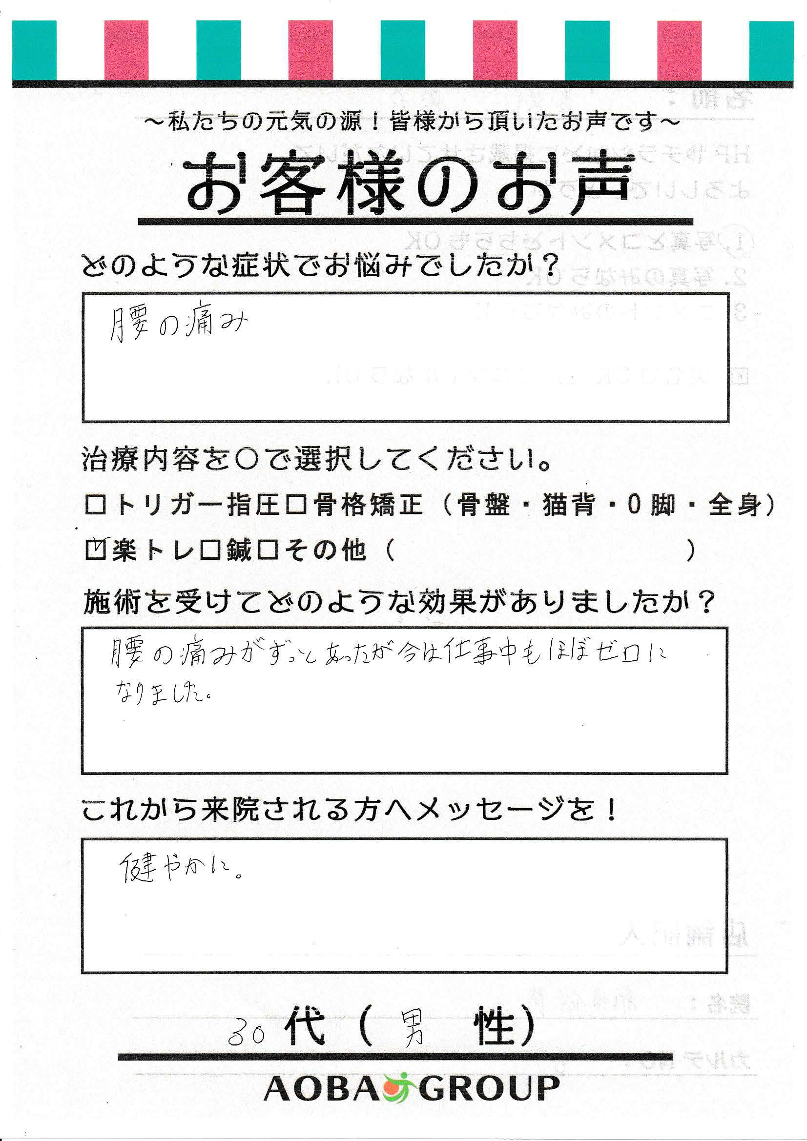 小渕　祐介　様のお声