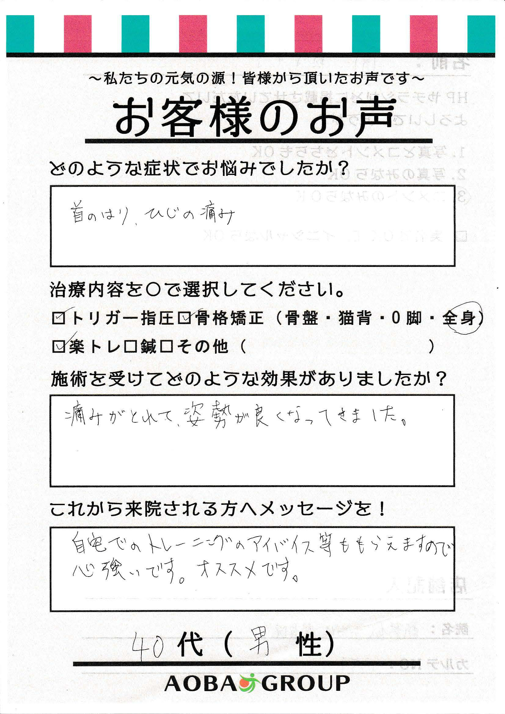 南則行様のお声