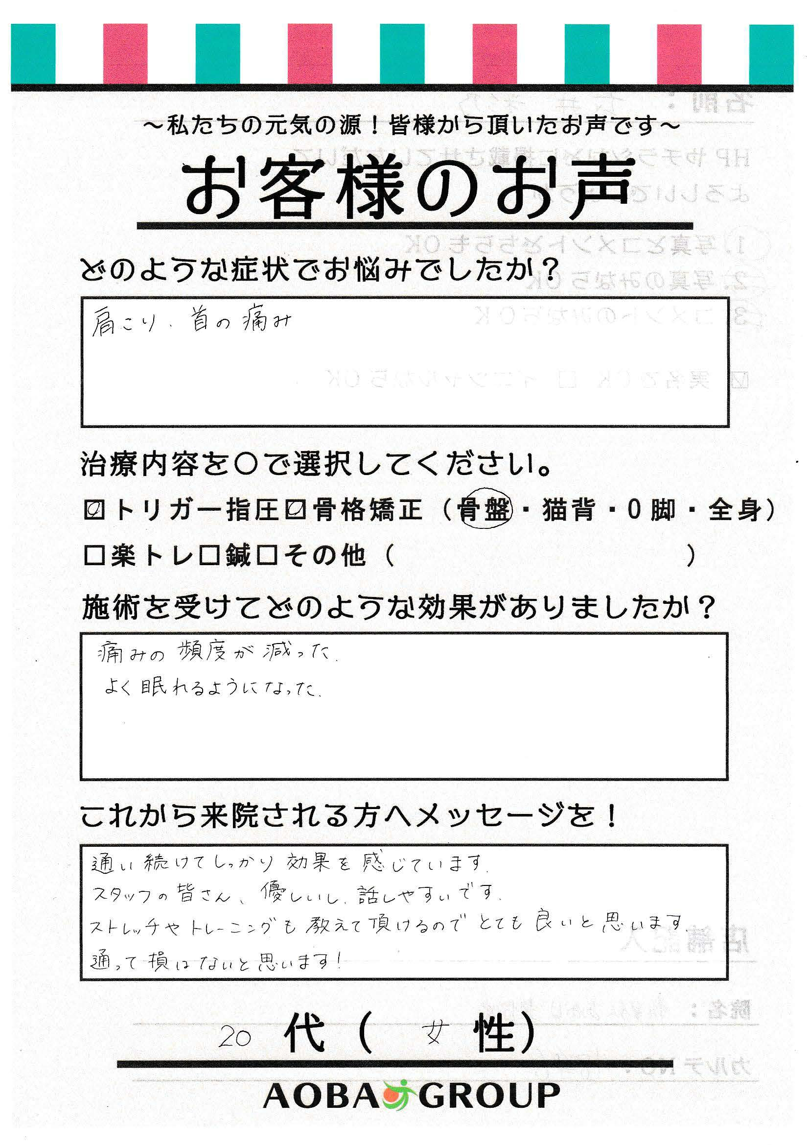 長井彩乃様のお声