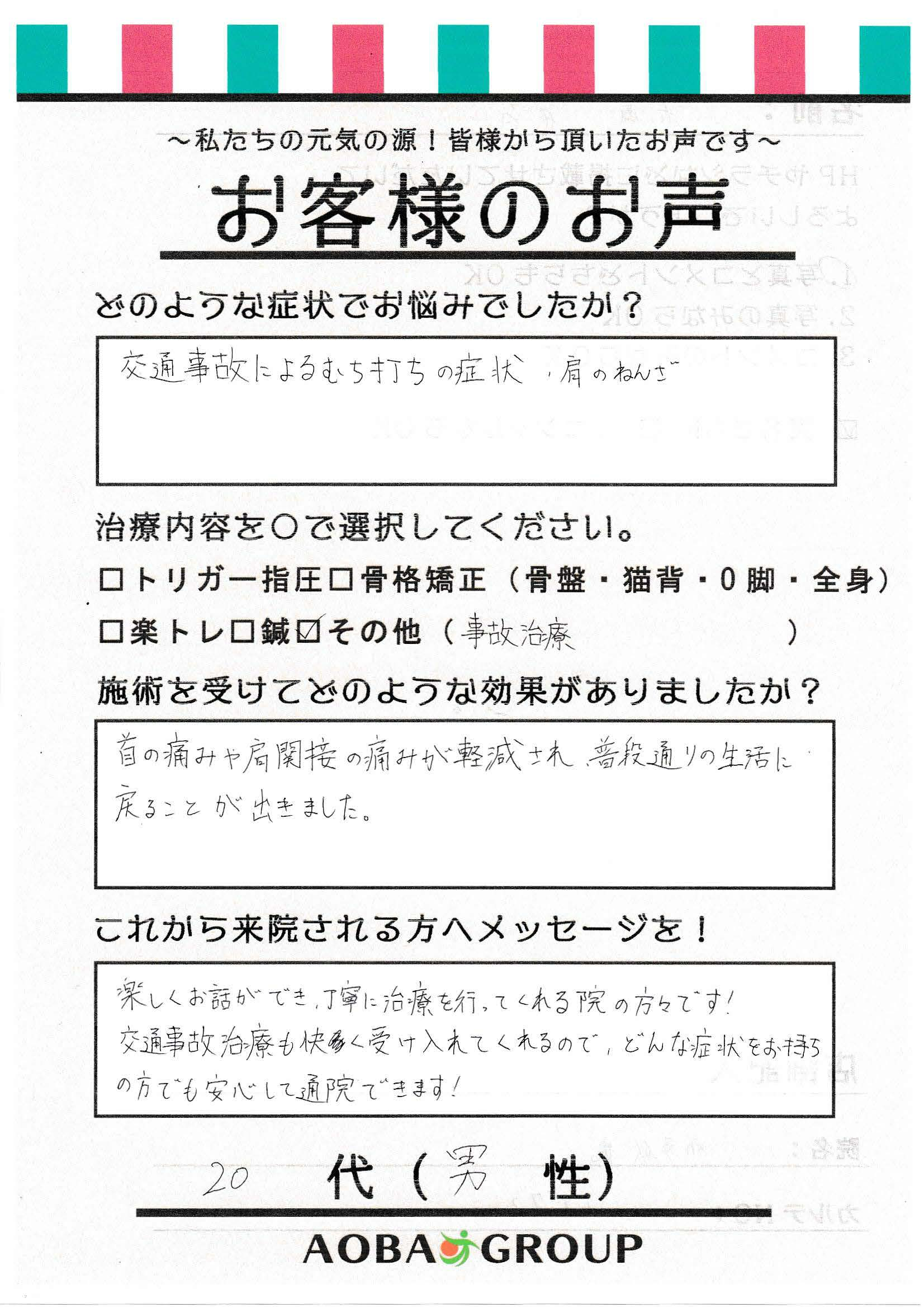 長嶋　飛向　様のお声