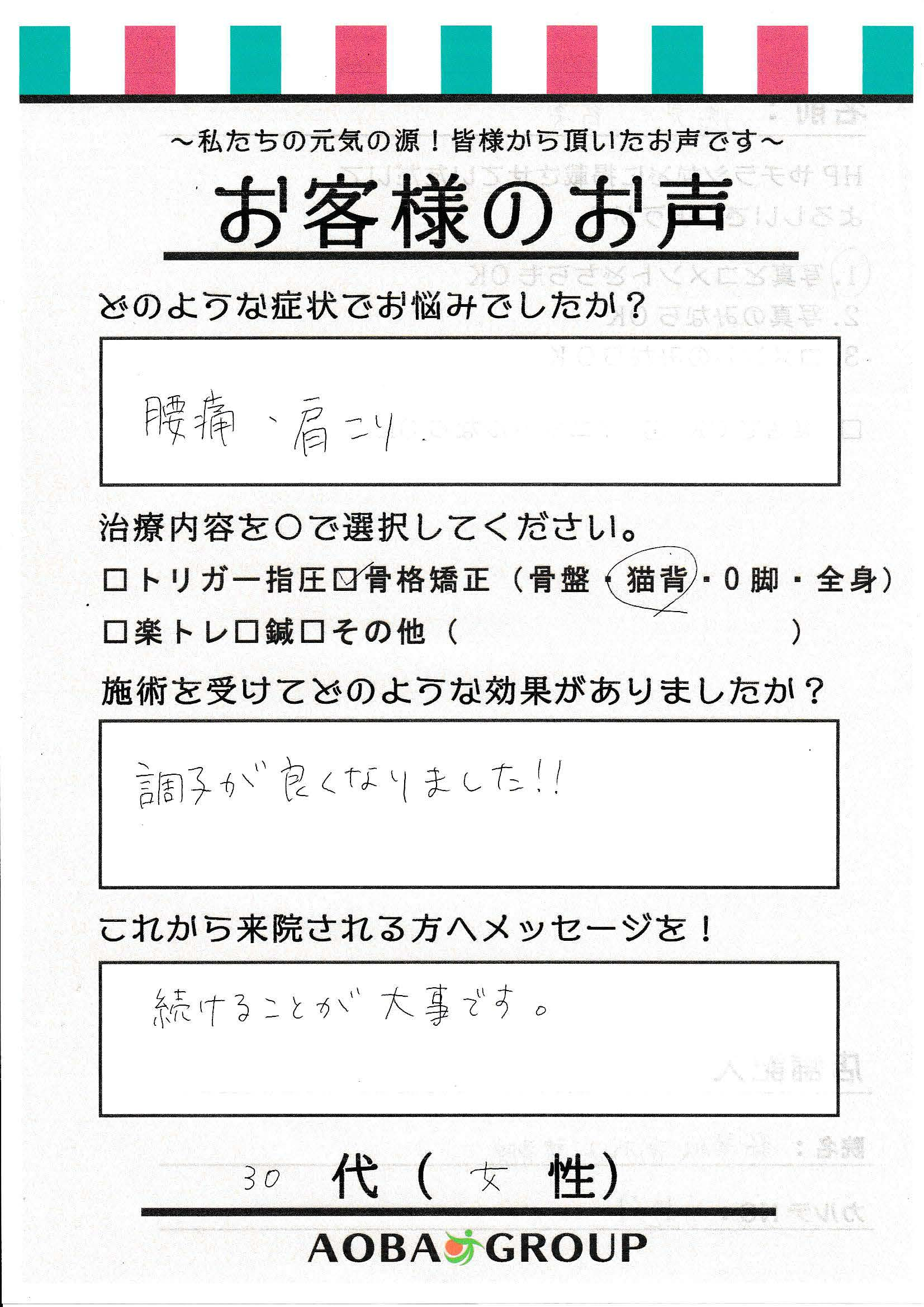 30代女性　M・Iのお声