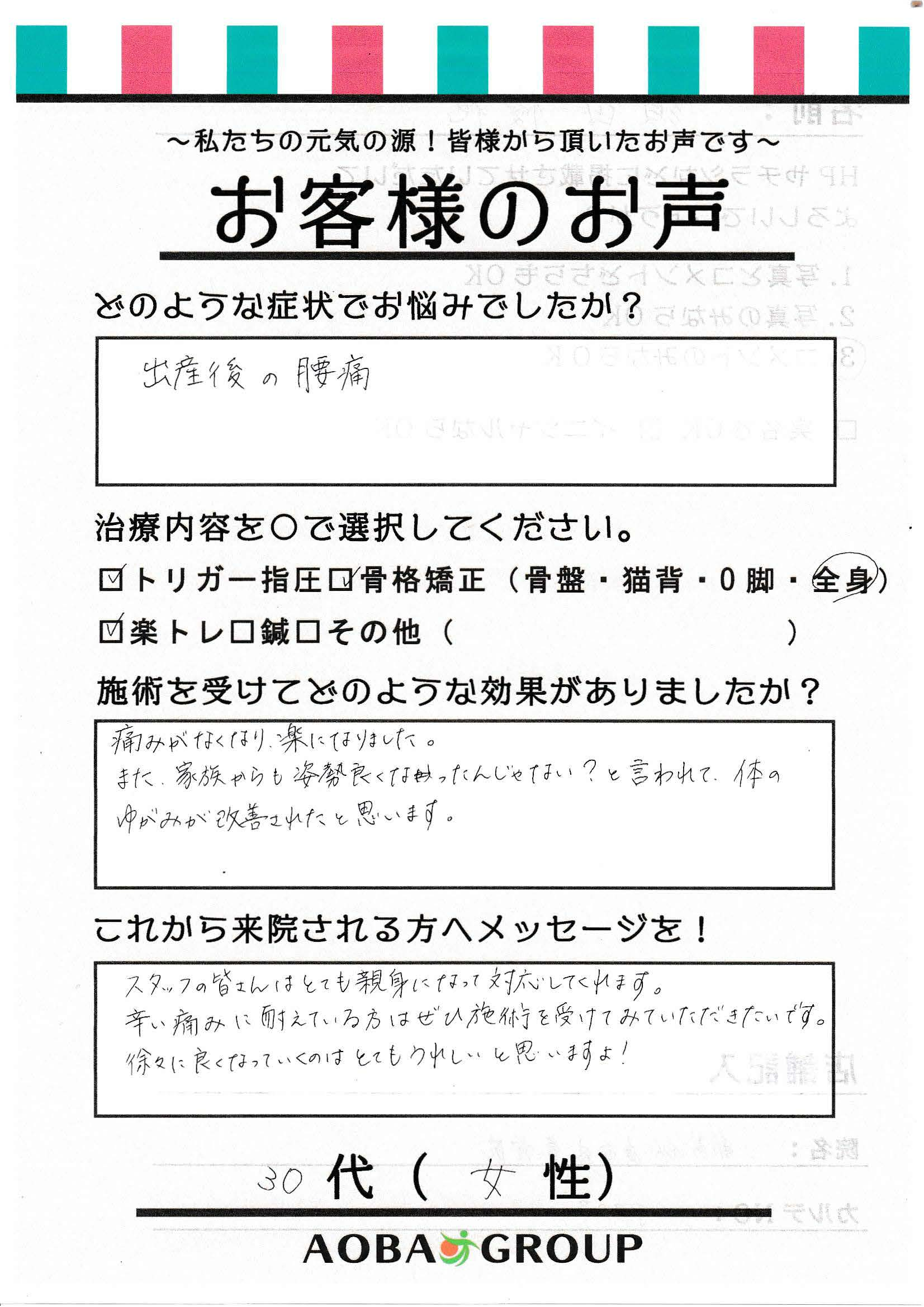 30代女性　Y・S　様のお声