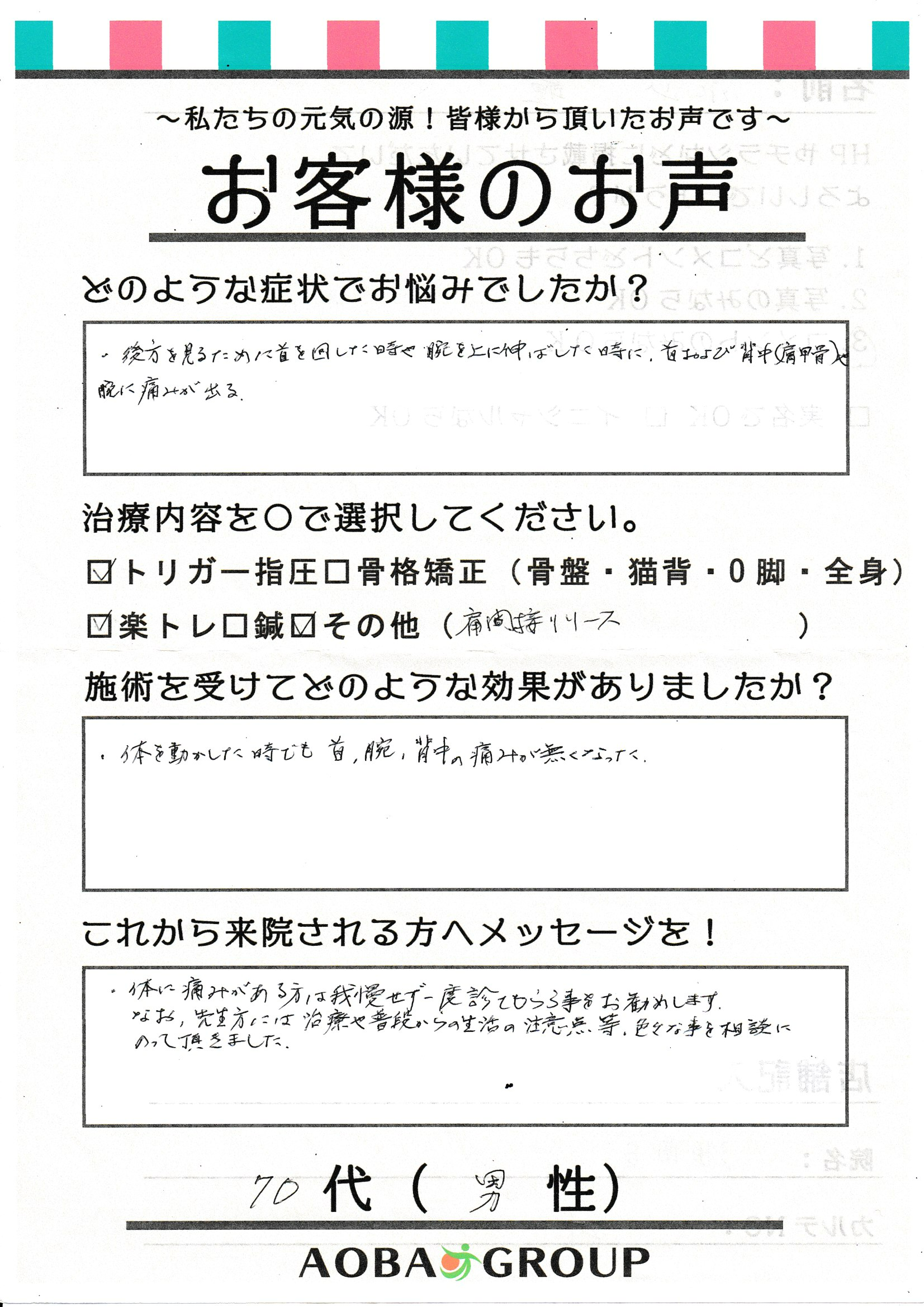 60代女性　Ｎ・Ｋ様のお声