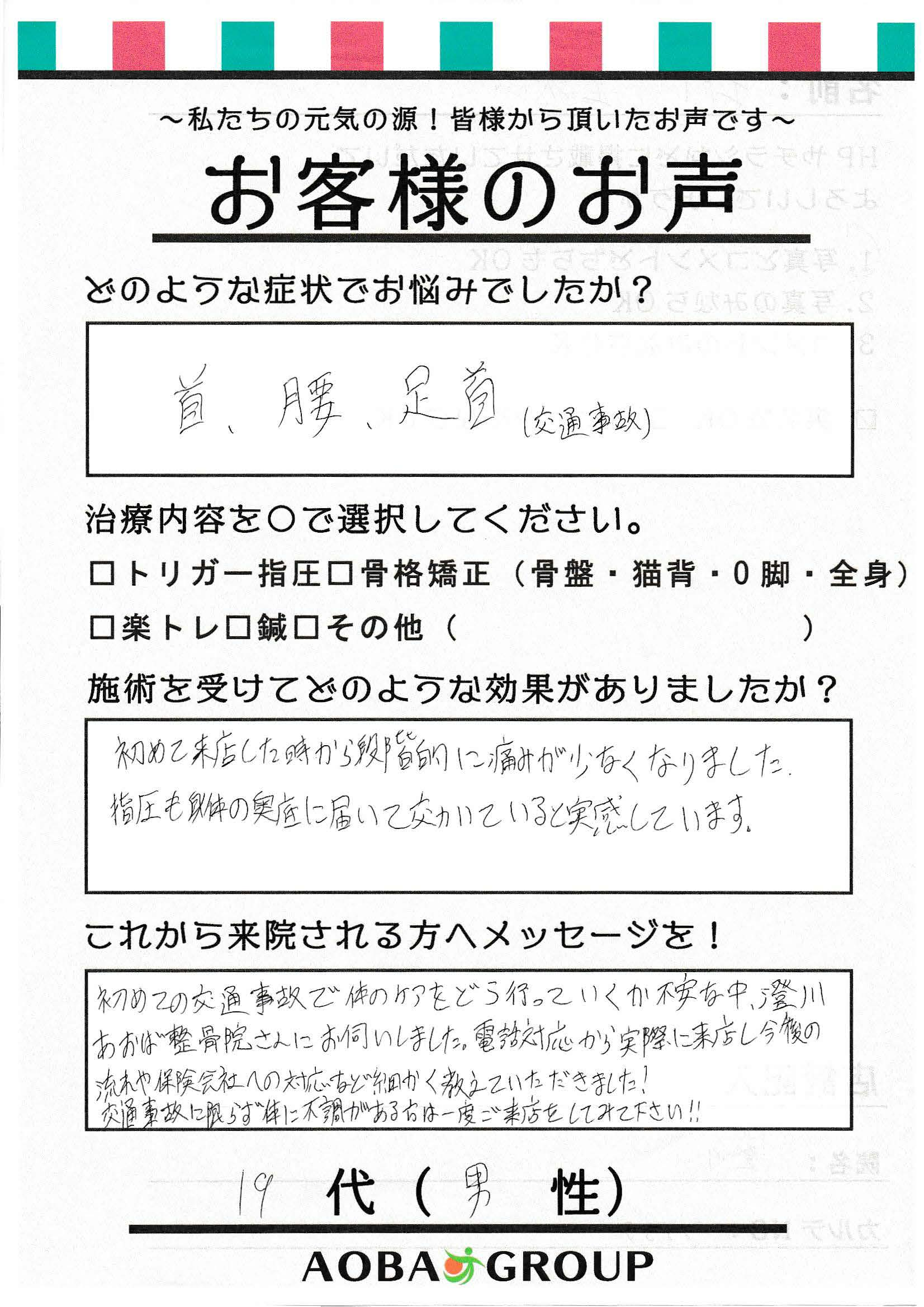 土門正汰様のお声