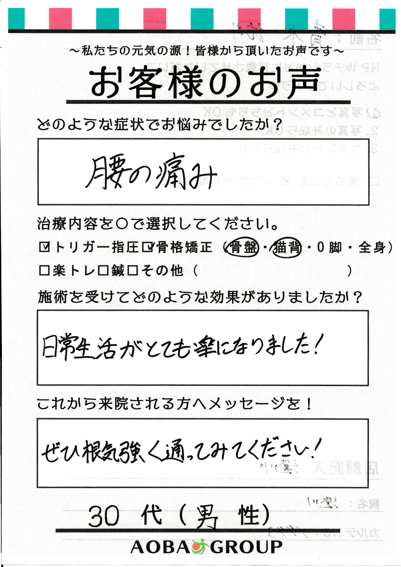 30代男性　A・Y　様の写真