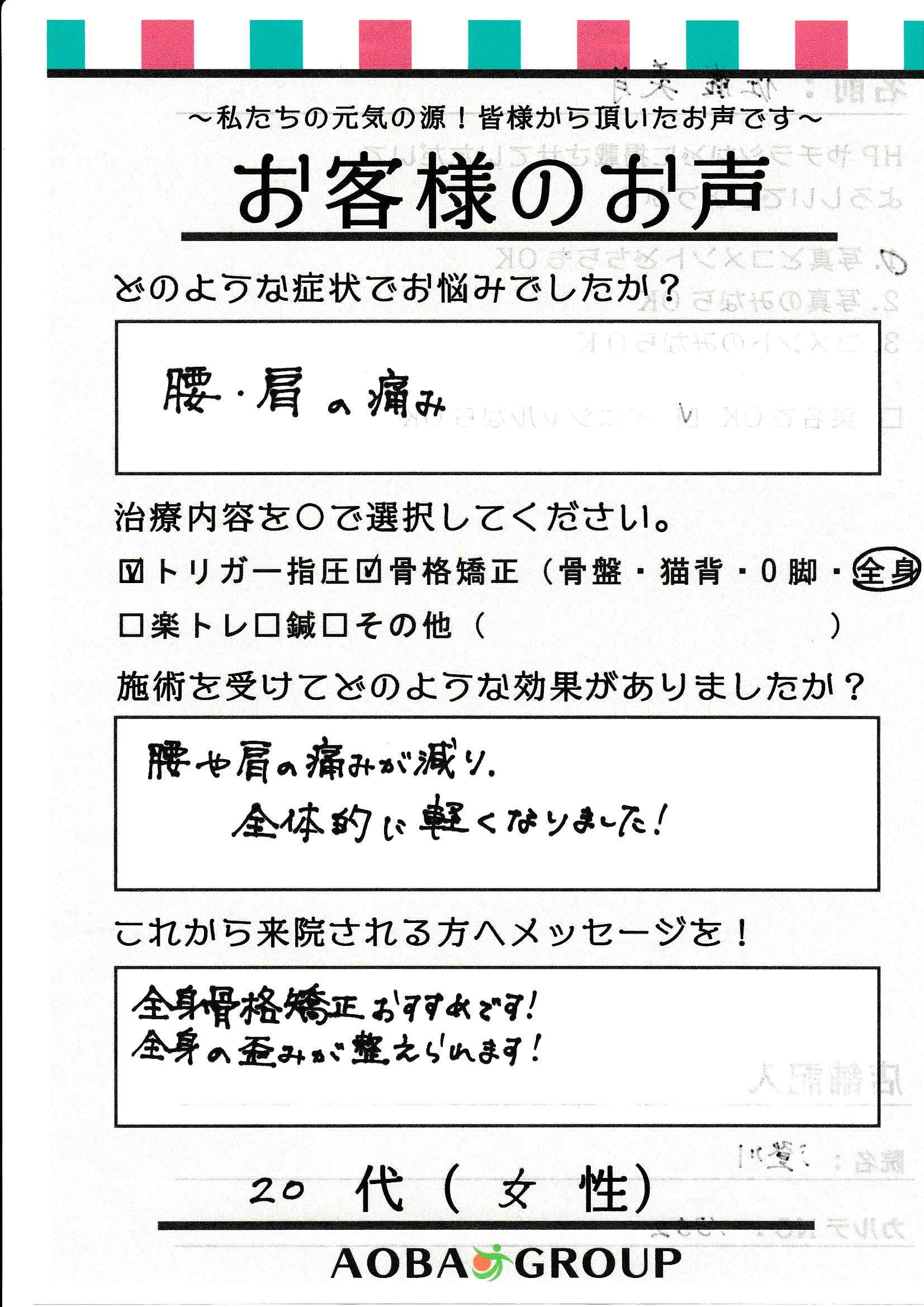 20代女性S・M様のお声