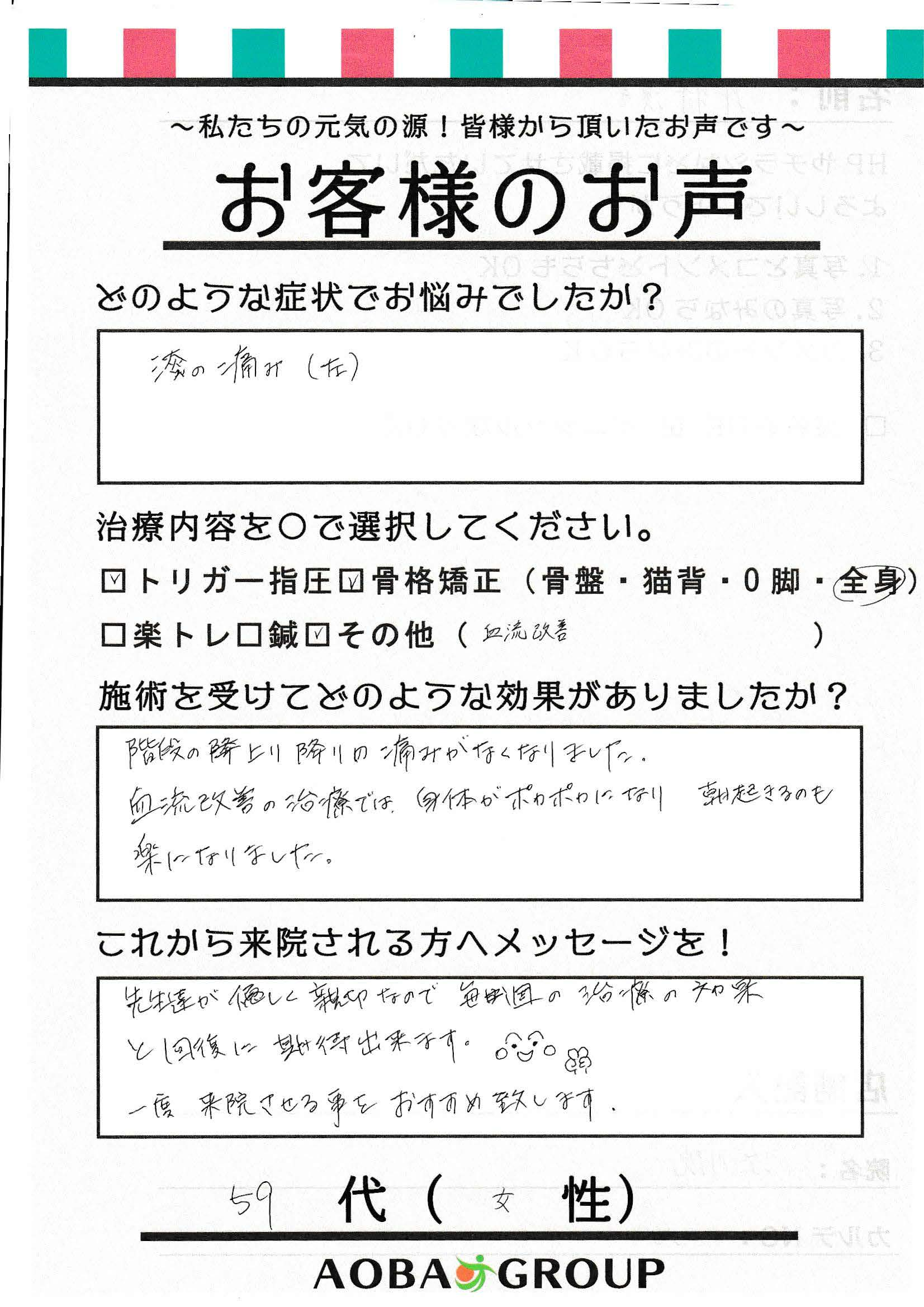 50代女性　T・R　様のお声