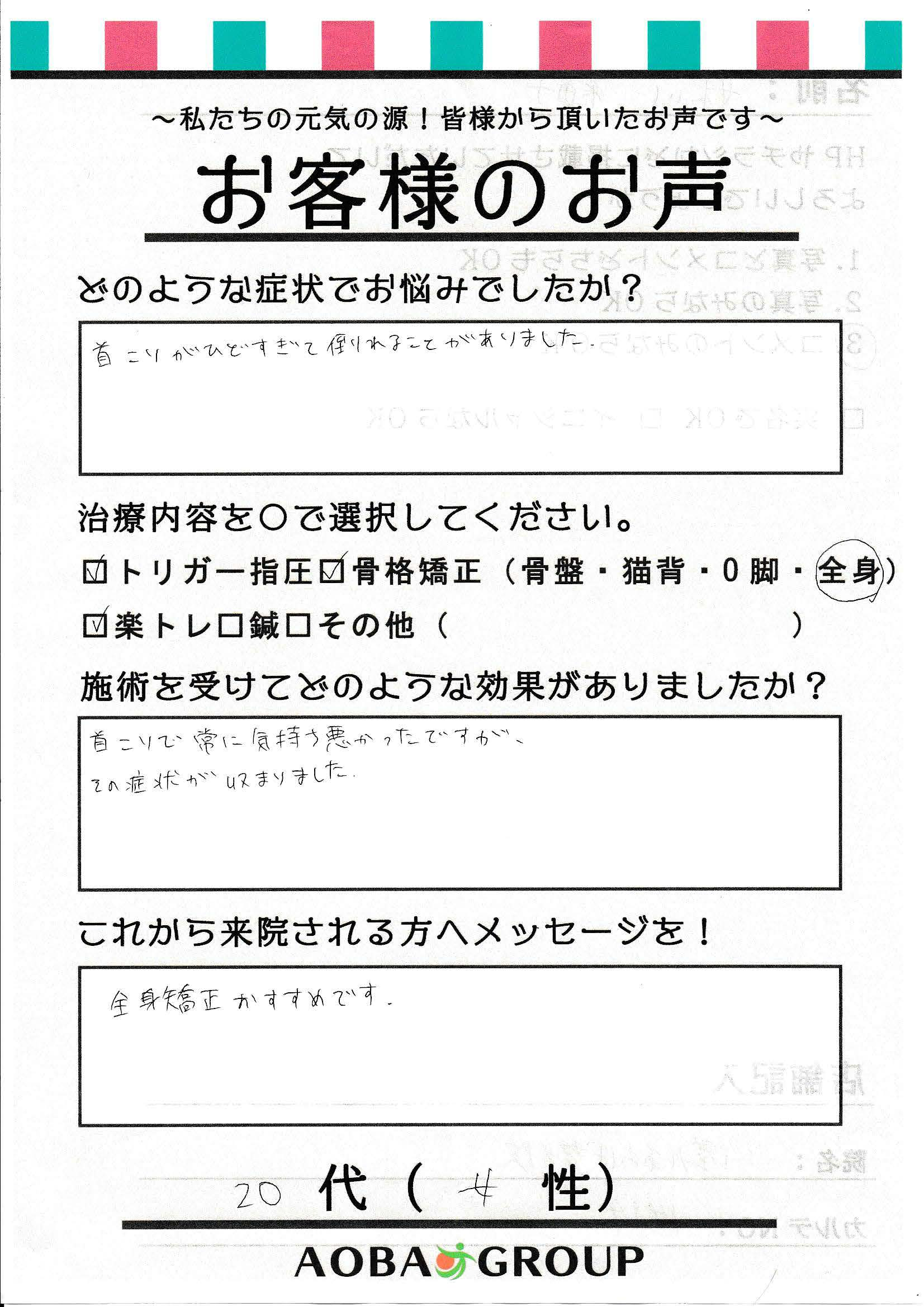 20代女性　N・I　様の写真