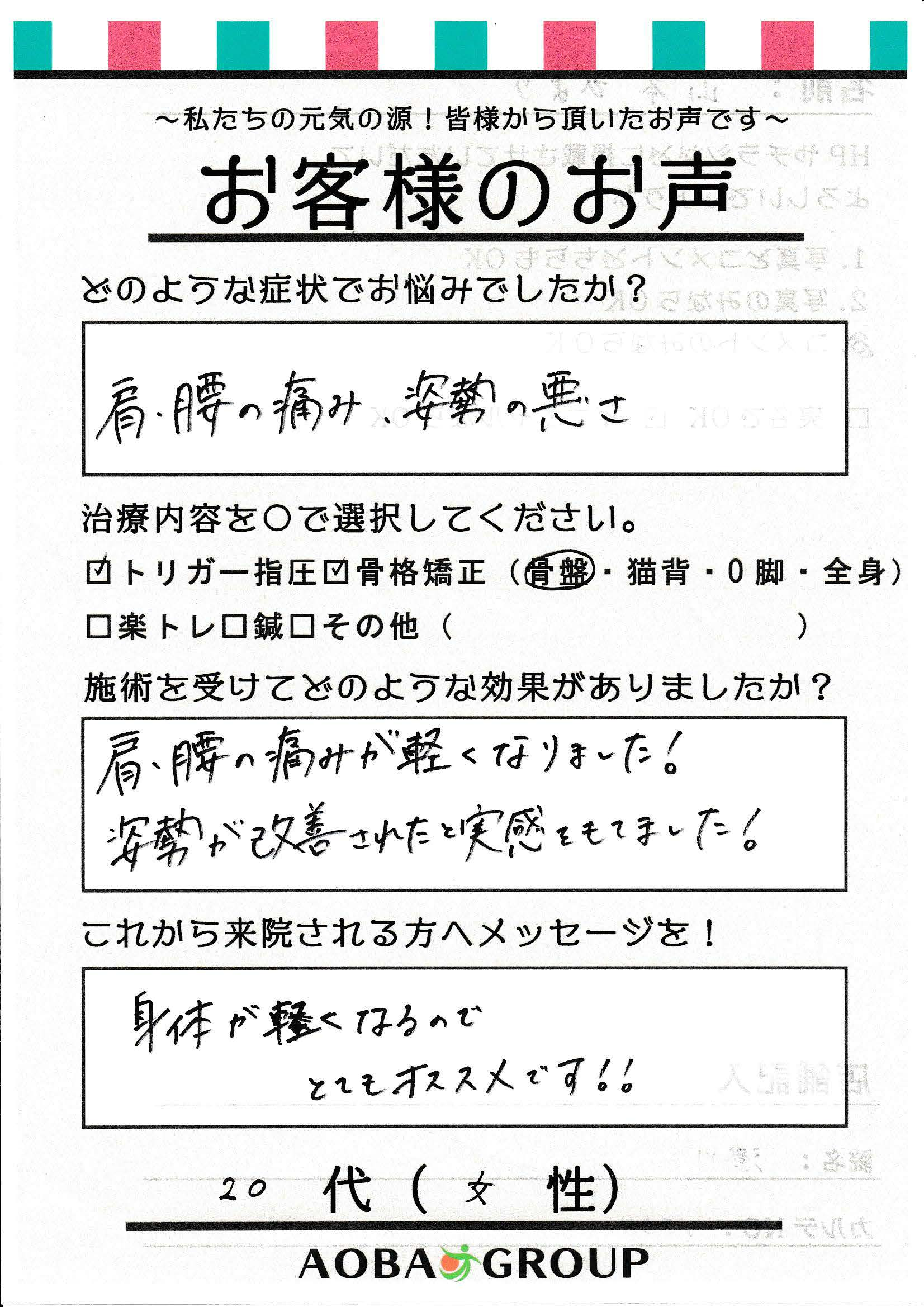 20代女性　Y・H　様の写真