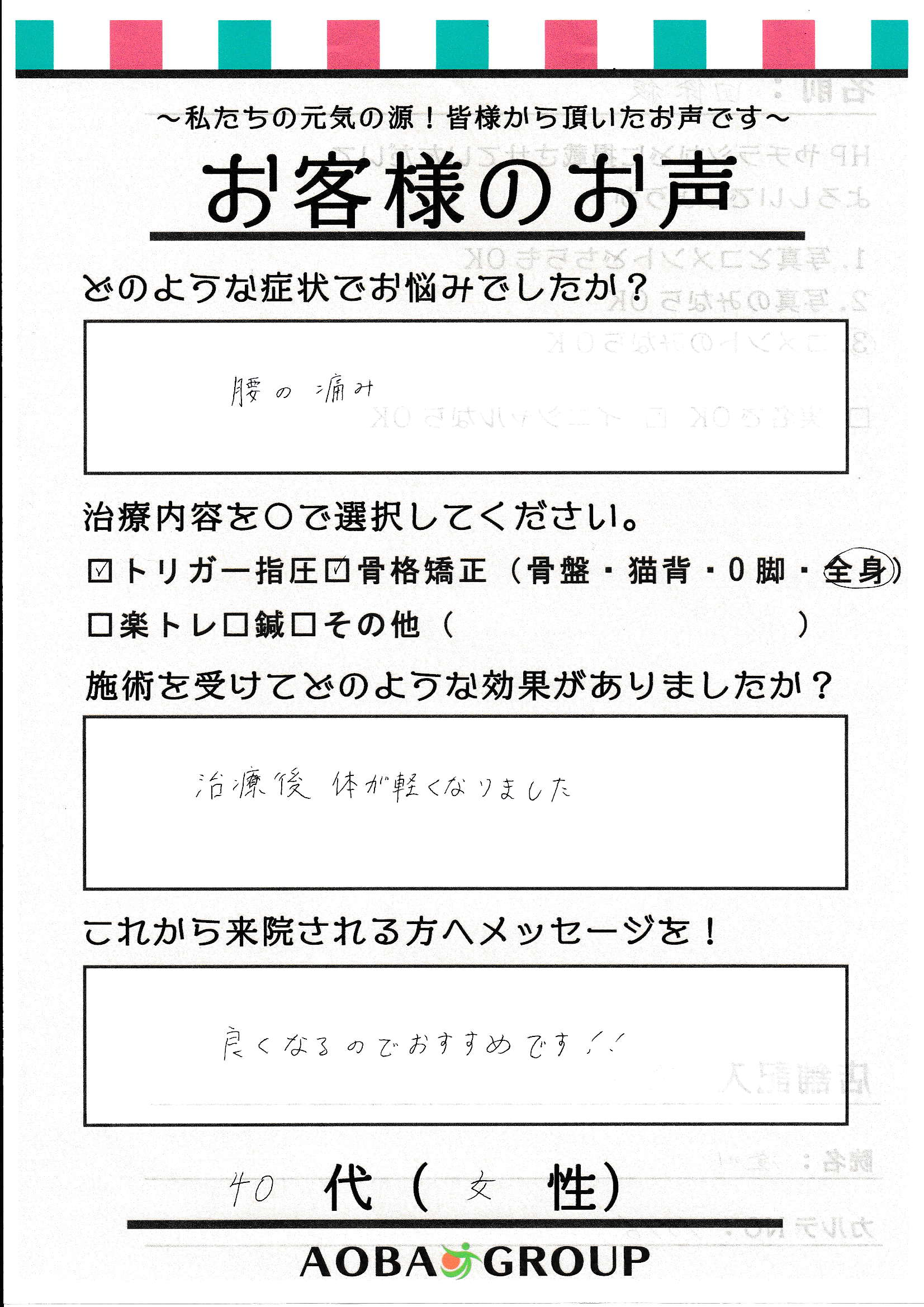 40代女性　A・S　様の写真