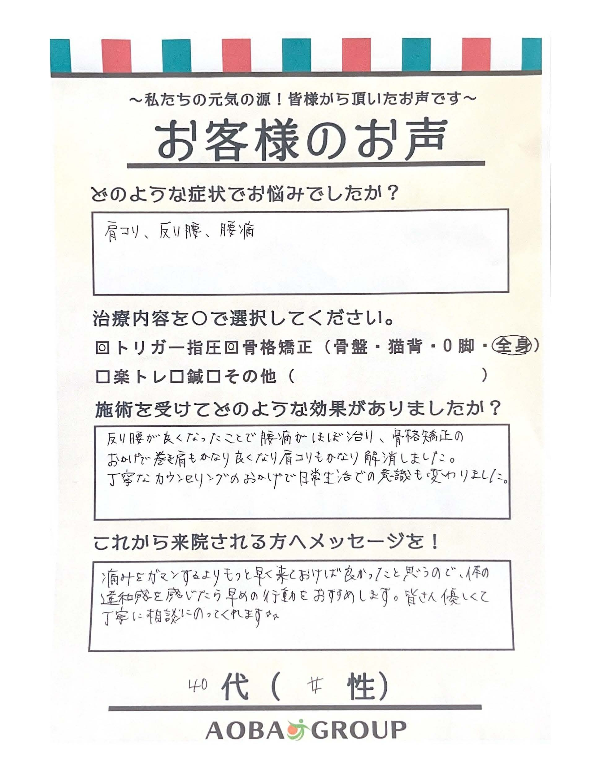 40代女性　E・K　様のお声