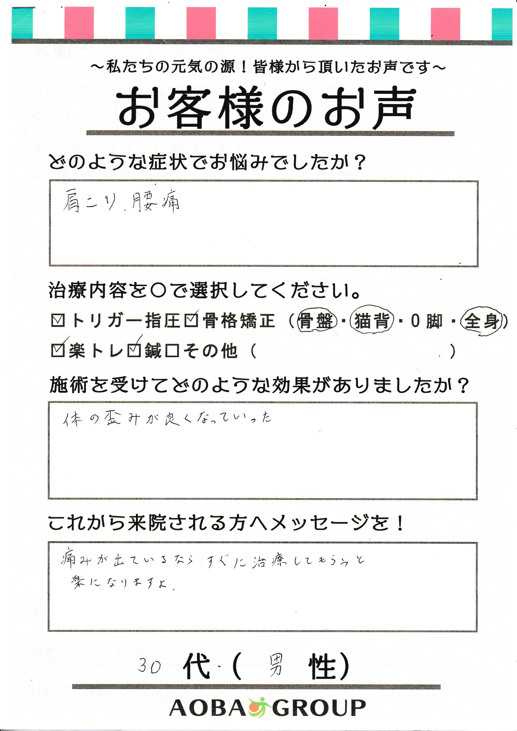 30代男性　ht様のお声