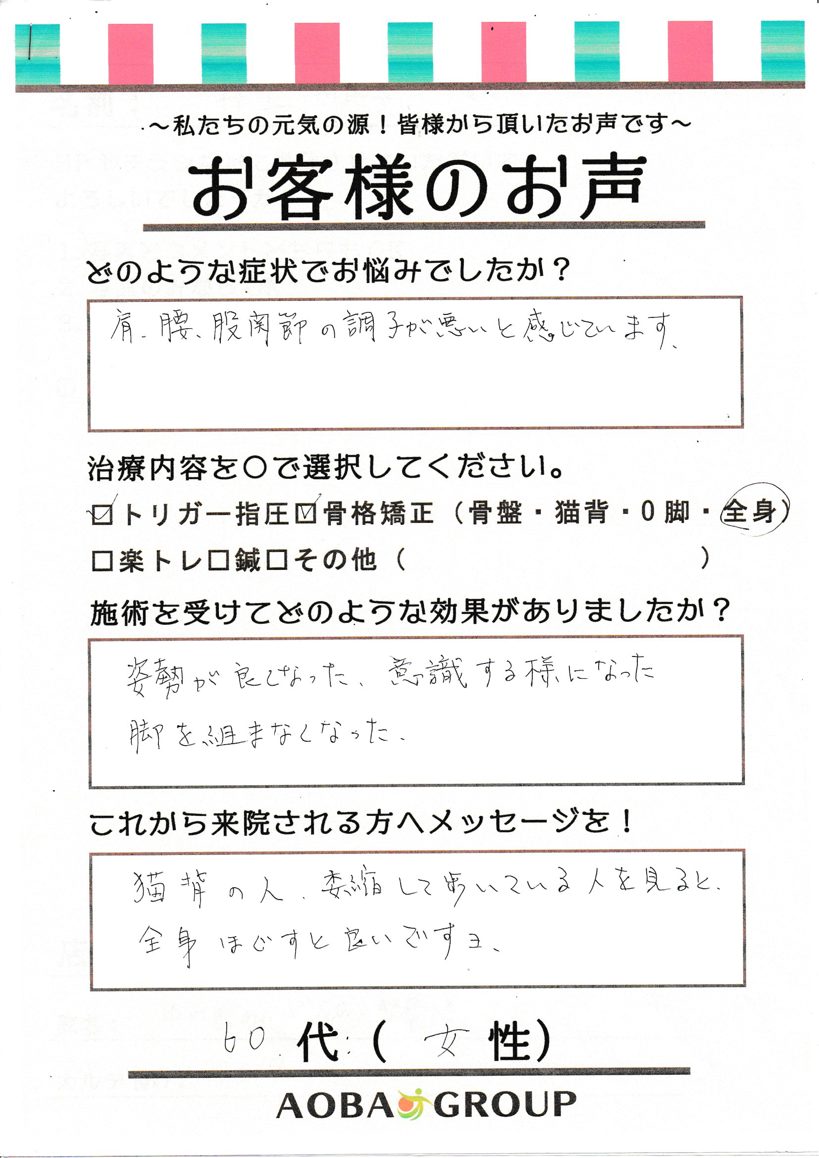 60代女性　ij様のお声
