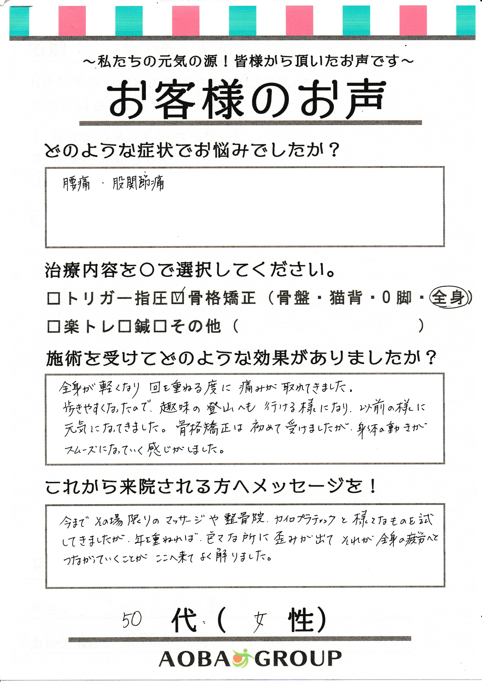 50代女性　kk様のお声