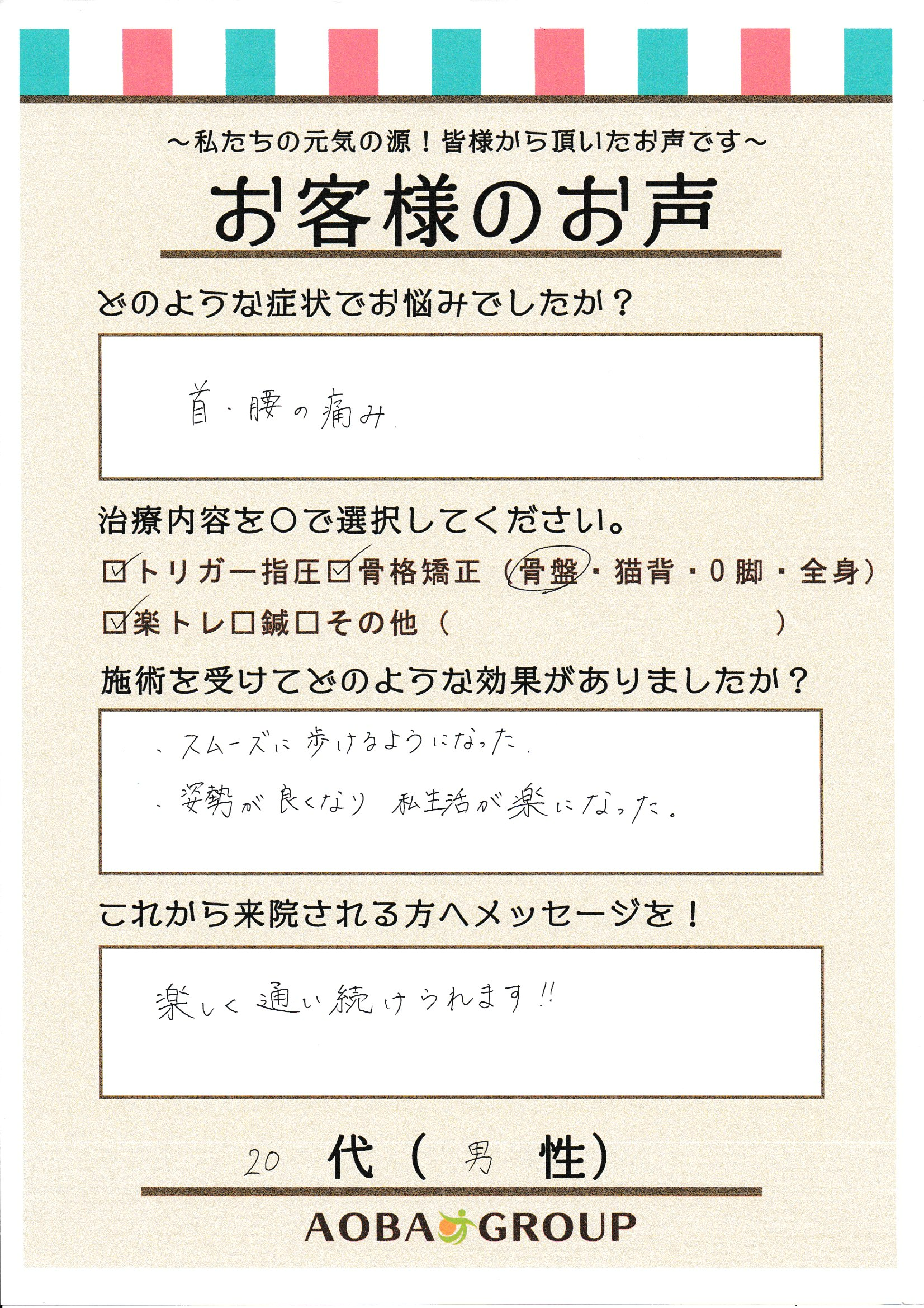 20代男性　M・Y様のお声