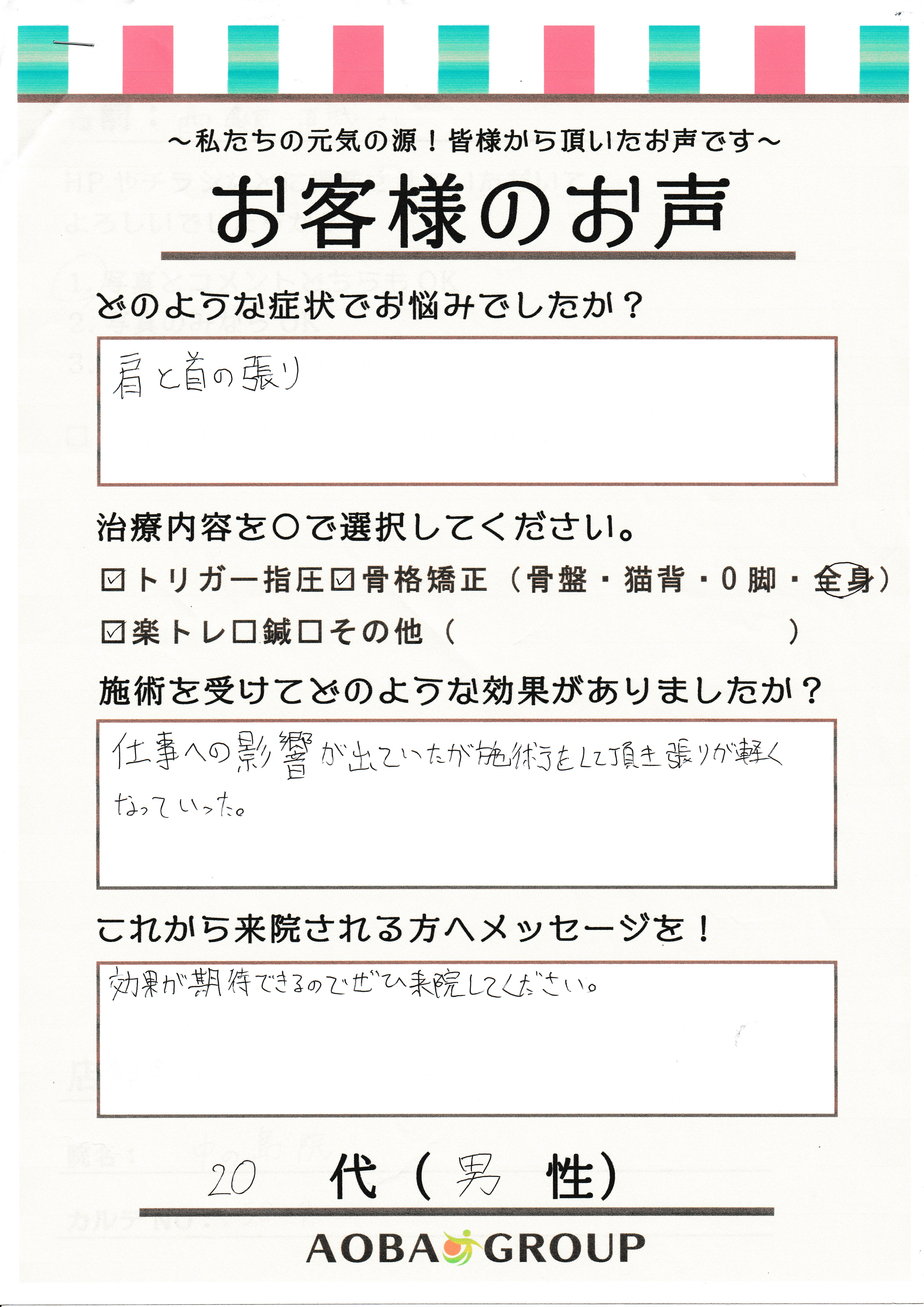 20代男性　N・N様のお声