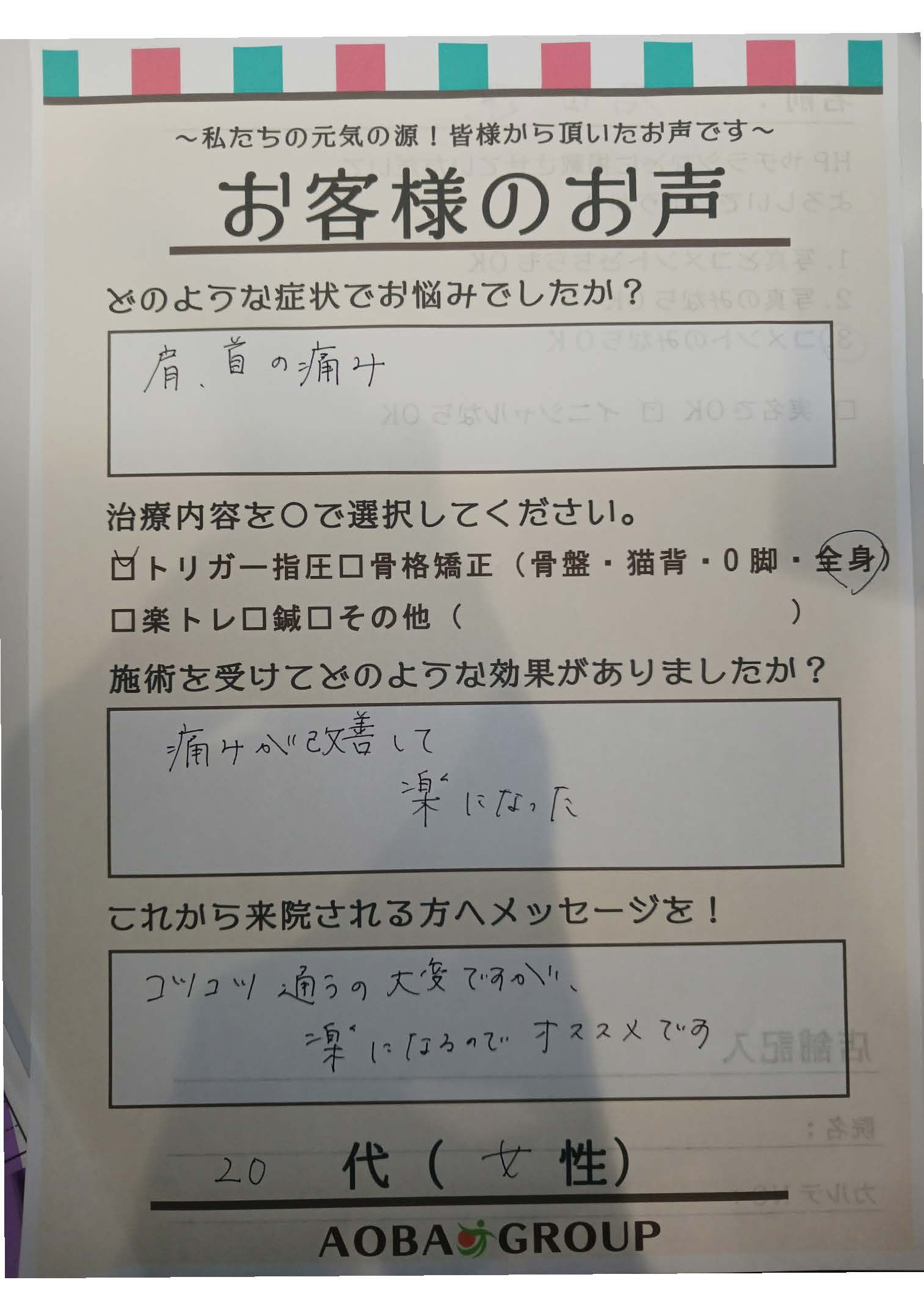 20代女性　R・I　様のお声